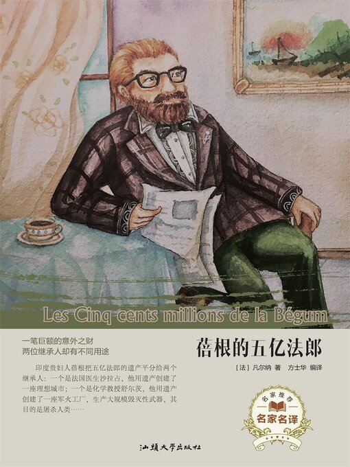 Title details for 蓓根的五亿法郎 by 方士华 - Available